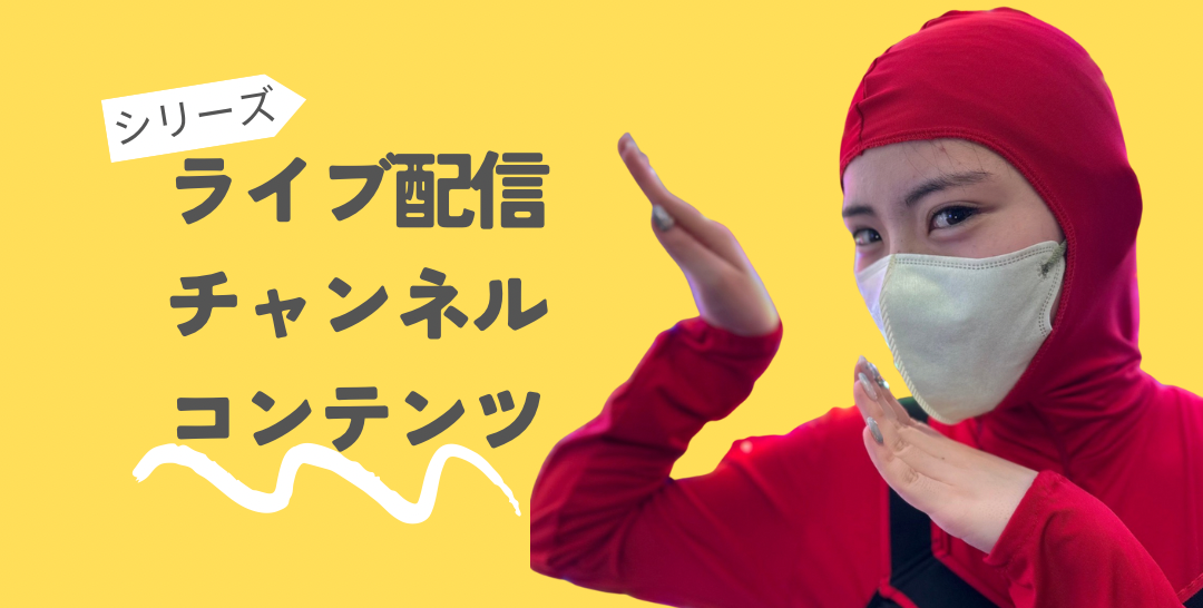 エヌ・ライバーグループSNSコンテンツの運用チャンネル紹介。それぞれのチャンネルではオーディション開催やチャンネル出演ライバーを募集しております。各チャンネルページに募集内容が記載されております。